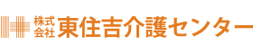 東住吉介護センター